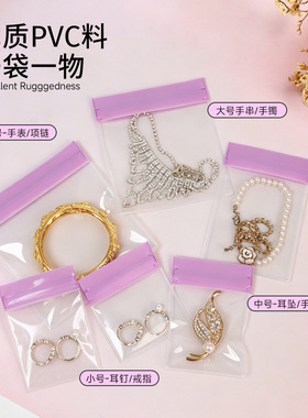 eva首饰收纳袋透明自封袋ins风饰品展示手镯项链加厚密封袋防氧化