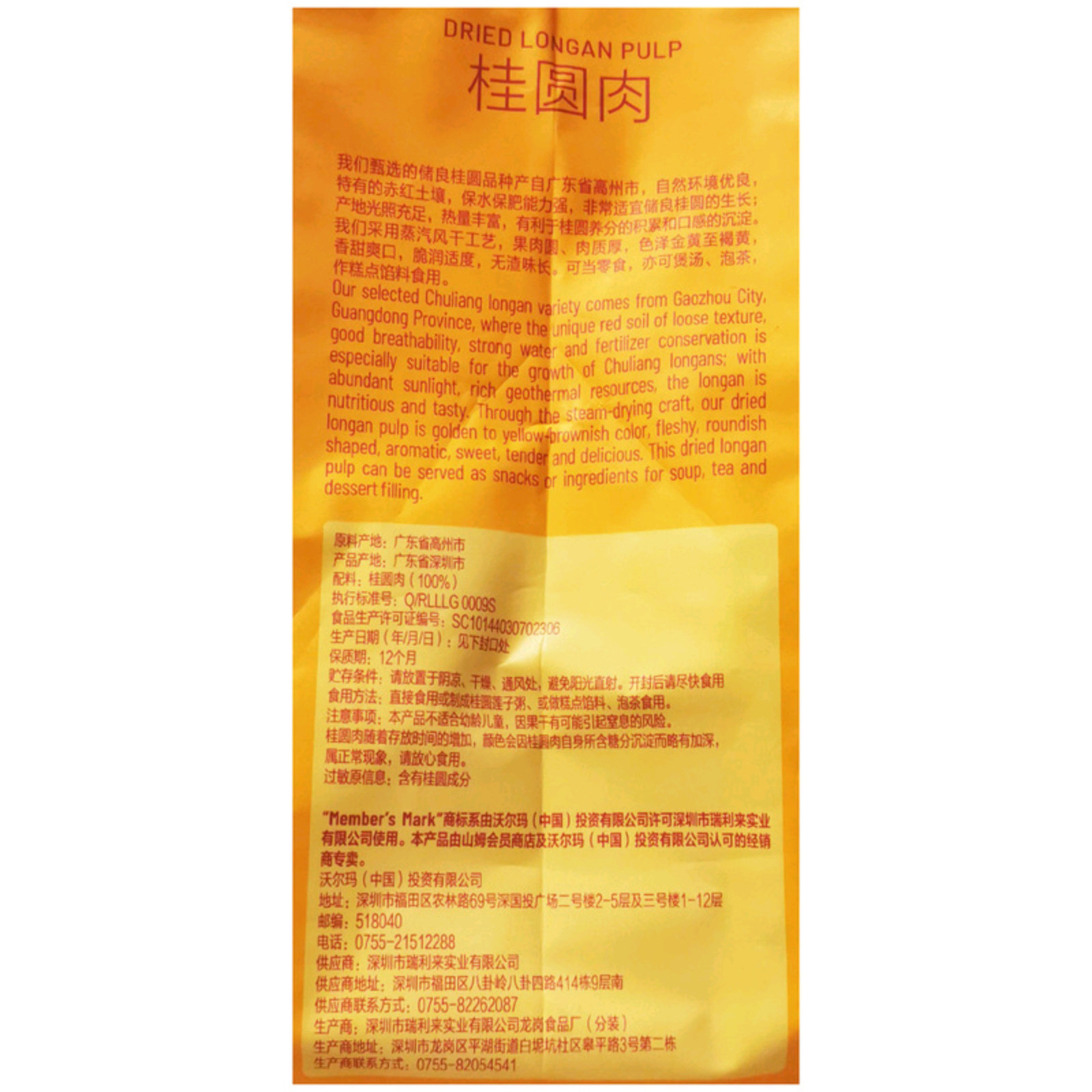 山姆超市桂圆肉600g高州免剥无核龙眼桂圆干独立小包泡茶煲汤材料