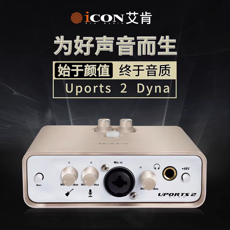 艾肯Uports 2 Dyna外置声卡套装新款网红直播专业电脑手机通用 - 图0