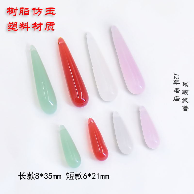 5个树脂水滴吊坠仿玉非遗缠花diy发簪饰品配件材料手工古风自制,淘宝优惠券,粉丝福利购,淘宝优惠卷