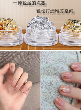 金箔纸碎片装饰品美甲