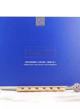 暨南生物脐带提取物冻干粉30+30支赛莱拉冻干粉组紧致提拉 精华
