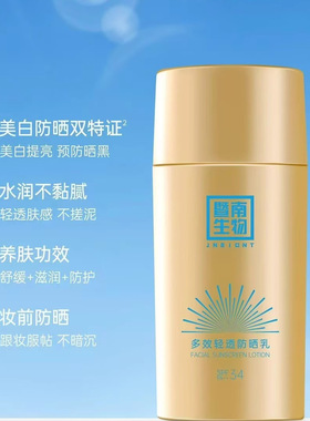 赛莱拉防晒乳暨南生物水感防晒套