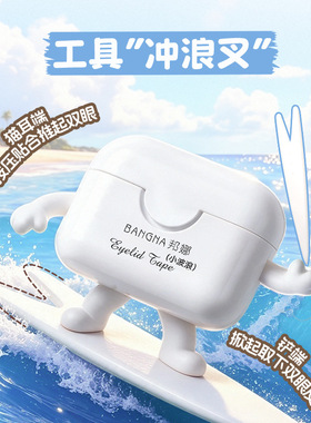 邦娜小弹丸次抛双眼皮贴隐形自然无痕定型美目贴放大双眼双眼皮贴