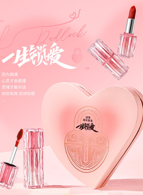 HLOFF一生锁爱绒情唇妆套盒情人节生日礼物唇釉口红爱心彩妆礼盒