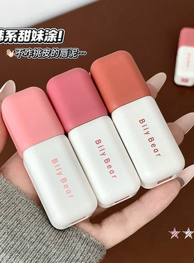 Bily Bear比利熊绒光哑雾固色唇泥口红丝绒哑光显白裸色不沾杯