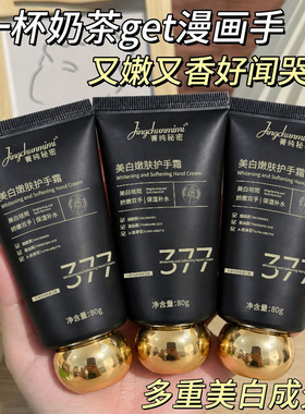 菁纯秘密377维C护手霜美白祛斑娇嫩双手烟酰胺凝血酸保湿补水手霜
