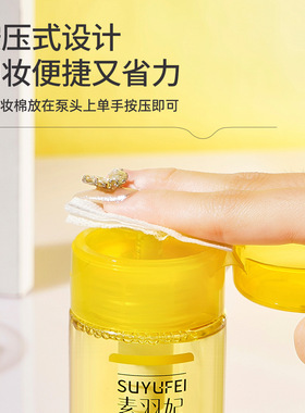 素羽妃清肌精萃卸妆水温和清洁卸妆补水保湿按压卸妆眼唇脸