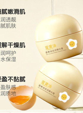 芮俏蛋黄油滋润精华霜补水保湿营养肌底改善暗沉敏感肌适用修护霜