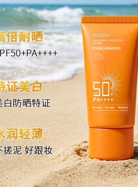 芮俏美白隔离防晒乳防晒防紫外线美白隔离遮瑕亮肤防晒霜
