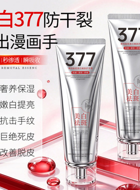 菁纯秘密 377美白护手霜柔白焕亮双手细腻透亮手纹清爽不黏手霜