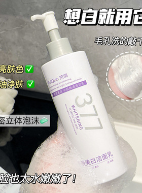 正品芮俏377美白洁面乳控油净肤深层清洁淡斑不紧绷男女通用现货