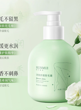 韩伦美羽净滑娇嫩脱毛膏温和脱毛不留黑点腋下毛手毛腿毛全身