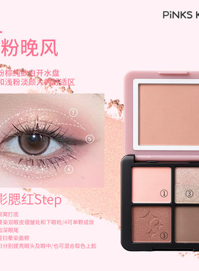 pinks keke粉雾双折多用眼影盘哑光综合提亮氛围珠光腮红厂家