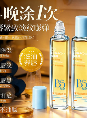 宝格蔻深润淡纹唇部精华油护唇滋润防干裂唇油深润淡纹唇膏润唇女