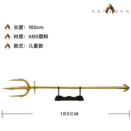 【natto】海王三叉戟玩具1比1模型塑料cos道具DC海王电影周边 - 图1