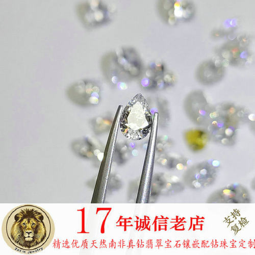 天然南非真钻石水滴钻马眼钻心形钻梯方钻石玉器镶嵌配钻珠宝定制 - 图0