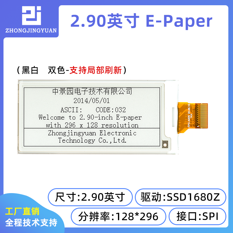 2.9寸电子纸墨水屏幕SSD1680显示屏黑白红三色EPD电子纸显示屏 - 图0