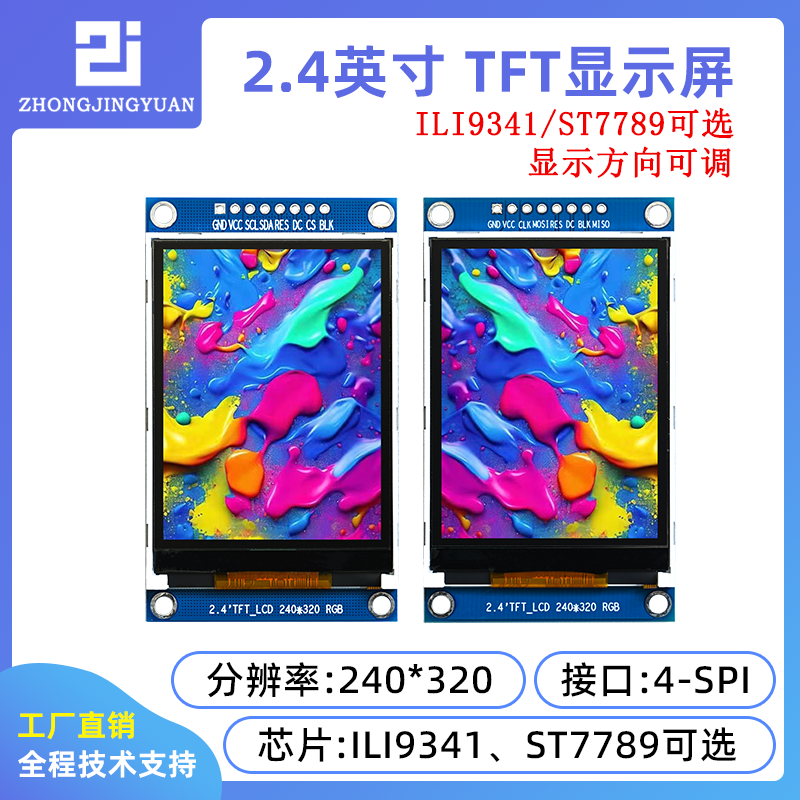 2.4寸液晶屏2.4寸TFT LCD SPI串口模块TFT彩屏ili9341驱动ST7789 - 图1