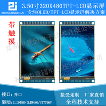 3 5 inch TFT LCD LCD screen module with touch color screen 320 * 480 ILI9488 ST7796 chip
