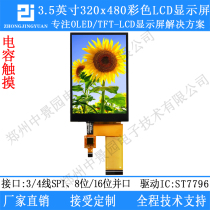 Huang Baokai Zhongjing Garden 3 5 inch TFT LCD display screen capacitive touch screen ST7796 Drive serial port screen