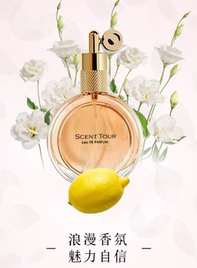 SCENT TOUR 巴格黎气味之旅香榭丽舍香水女士浪漫清新持久淡香结