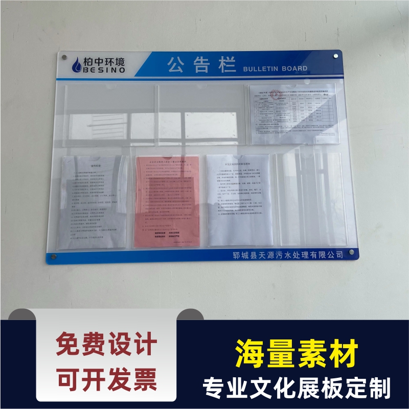 定制企业文化墙贴公告栏展会宣传栏亚克力车间看板公司公告栏展板 - 图1