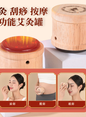 砭石艾灸罐面部灸眼/腹/背部