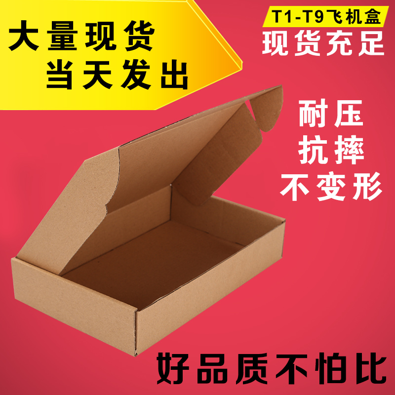 鑫鹏包装飞机盒t1t2快递盒服装手机壳包装扁平纸箱淘宝发货外卖打包盒包邮1