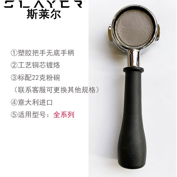 意大利进口Slayer斯莱尔意式半自动咖啡机无底手柄把手实木58mm - 图1