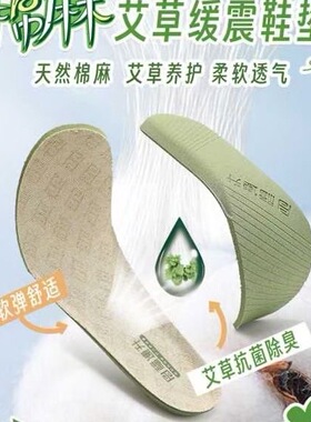 福连升老北京原装鞋垫两双装艾草中药运动鞋垫防臭柔软舒服养脚垫