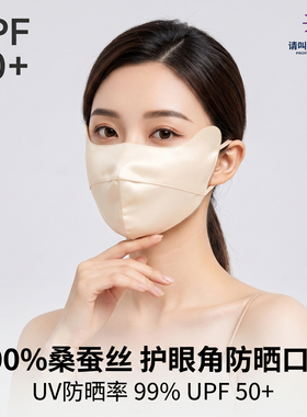 夏季真丝防晒面罩女款透气显脸小