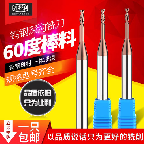 锐利 60度钨钢深沟铣刀CNC加工中心合金微小径平底刀0.5 0.8 1.0 - 图1
