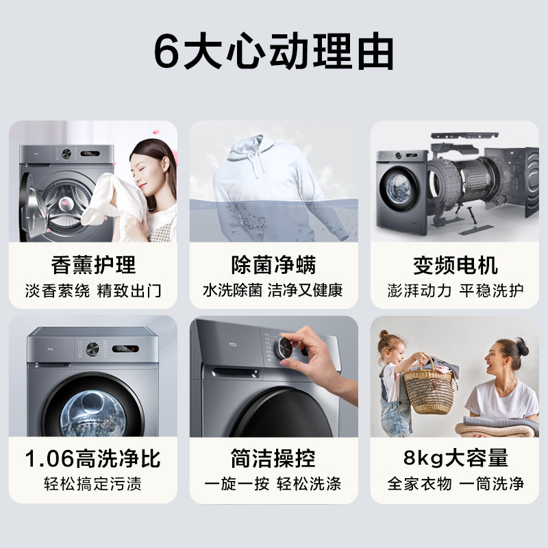 tcl 8kg公斤全自动滚筒家用洗衣机 tcl惠聚洗衣机