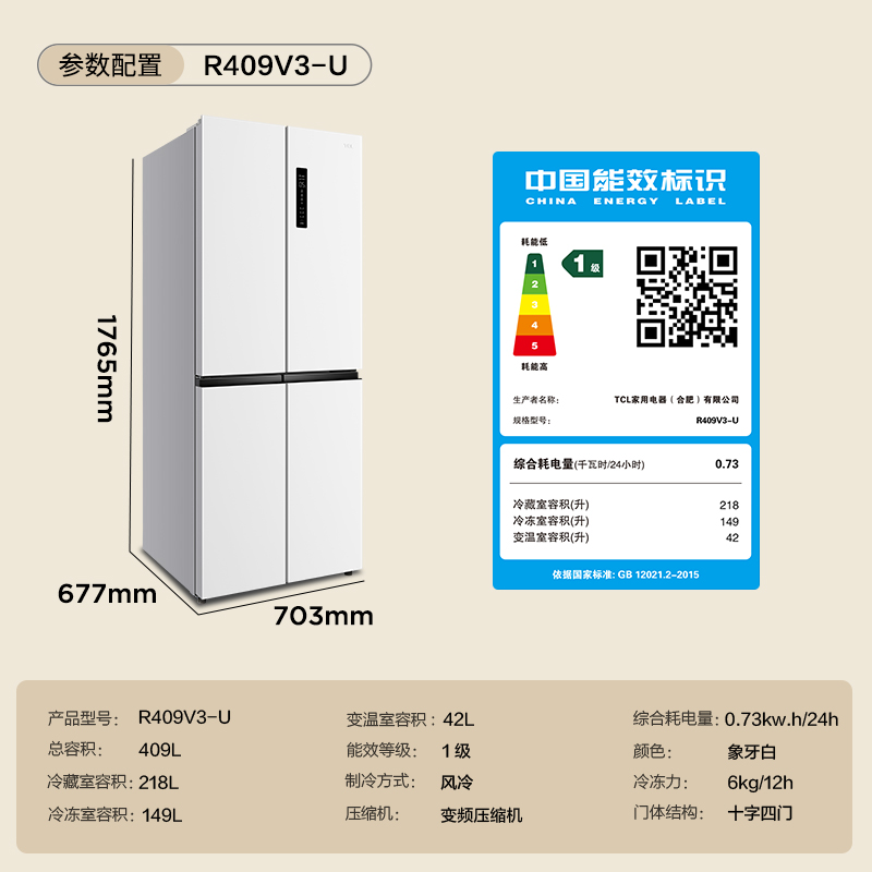 TCL 409升十字对开门大容量一级变频无霜养鲜离子杀菌家用电冰箱 - 图3