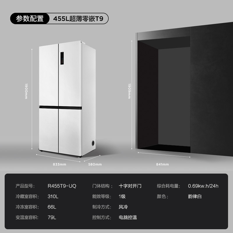 tcl455升家用超薄款无缝0 t9电冰箱 tcl惠聚厨房冰箱