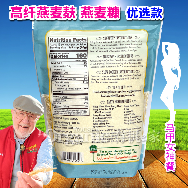 包邮美国鲍勃Bob's Red Mill OAT BRAN高纤纯燕麦麸皮燕麦糠代餐-图0