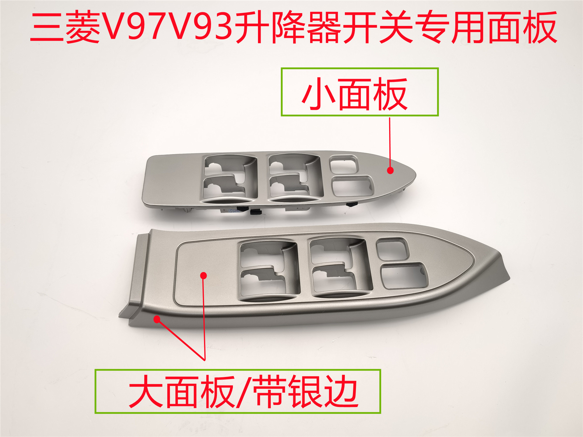 三菱帕杰罗V93V97中东版升窗器开关升降器面板 银色主开关饰板正 - 图1