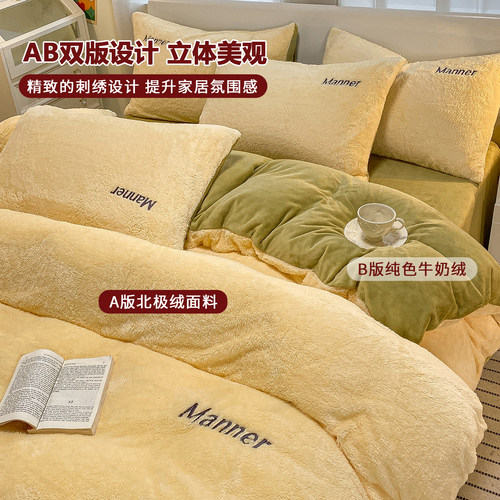 无印良品牛奶绒加北极绒床上四件套冬季毛绒床单被套法兰绒三件套 - 图2