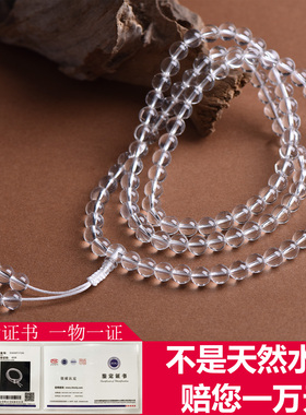 男女108颗天然正品白水晶手链