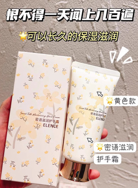 ELENCE艾丽施滋润柔润保湿护手霜