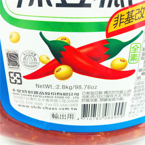 1桶包邮台湾进口调味料十全岗山辣豆瓣酱2.8千克香辣甘口全素 - 图1