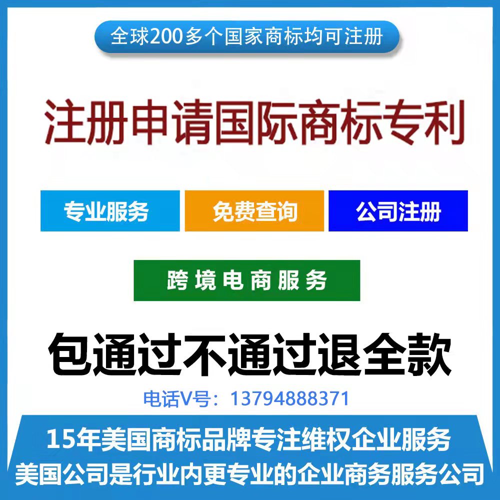 美国商标专利申请注册包通过欧盟英国日本加拿大澳洲品牌备案授权