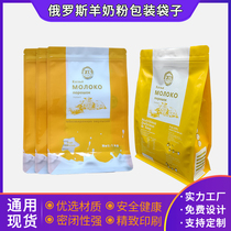 Customize food grade Russian goat milk powder Packaging Bags Sub exhibition Meat Festival Private Packaging Bags Universal Print Logo