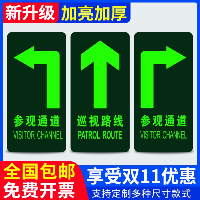 安全通道巡视路线标识牌安全出口夜光地贴小心台阶地滑碰头指示牌消防墙贴纸防水耐磨标牌自发光警示贴提示牌-图0