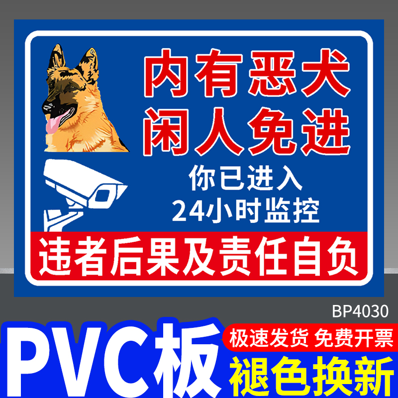 内有恶犬警示牌贴纸内院有狗请勿靠近挂牌内有监控告知标识牌家有猛犬恶狗标牌小心园内有狗温馨提示牌墙贴纸-图0