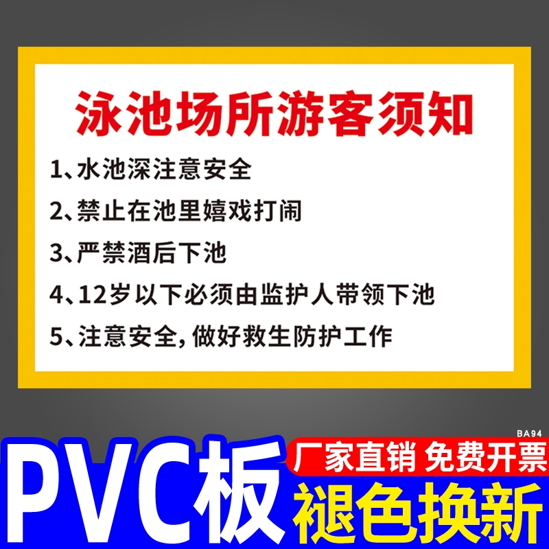 游泳池须知安全标识牌管理制度牌入池前游客须遵守警示牌严禁跳水潜水嬉戏打闹标志牌工作人员岗位职责提示牌 - 图1