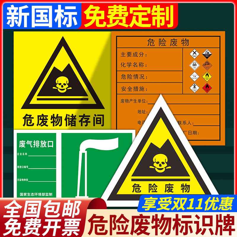 2024国标危险废物标识牌2023新版危废标签贴纸暂存间标示牌环保储存间警示提示贴贮存场所汽修厂标志牌子定制 - 图0