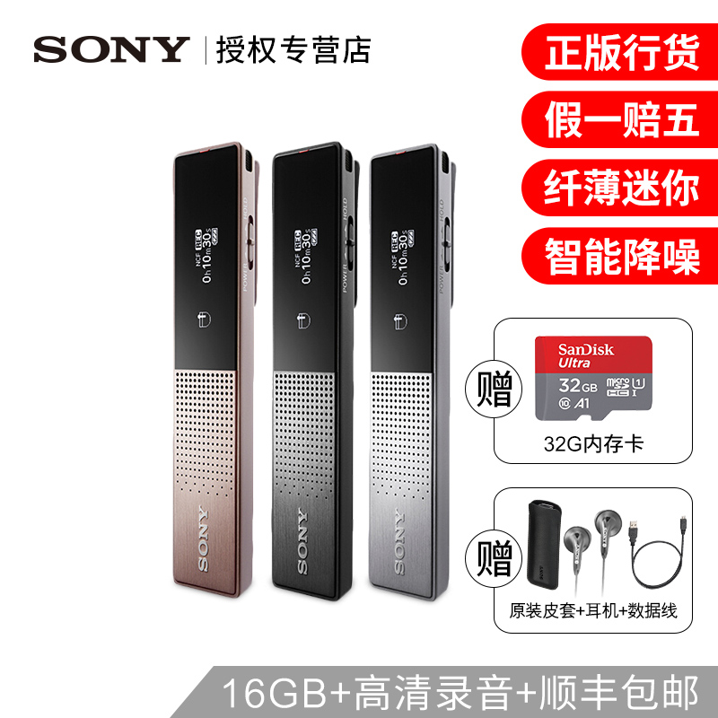 【包順豐送32G卡】Sony/索尼錄音筆 ICD-TX650錄音筆專業高清降噪