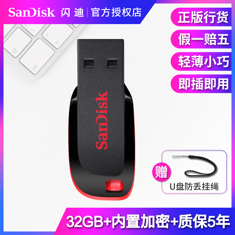 閃迪u盤32g 高速迷你優盤車載加密u盤 cz50 電腦裝機系統pe啟動盤
